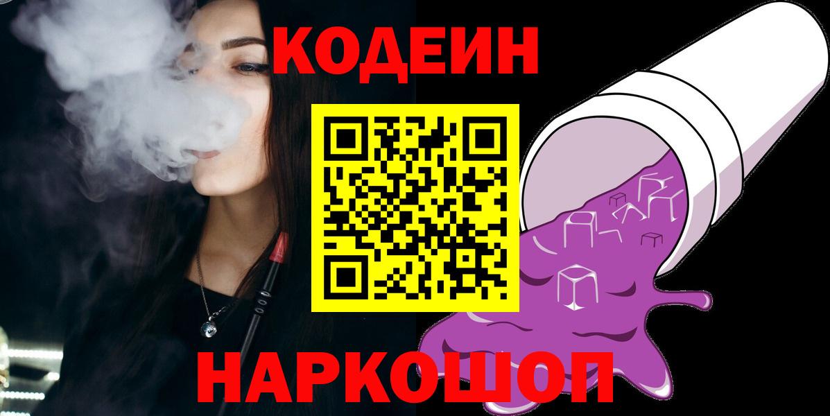 Codein Purple Drank Ярцево