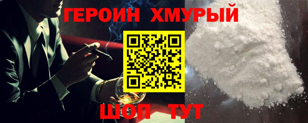 Героин афганец Ярцево