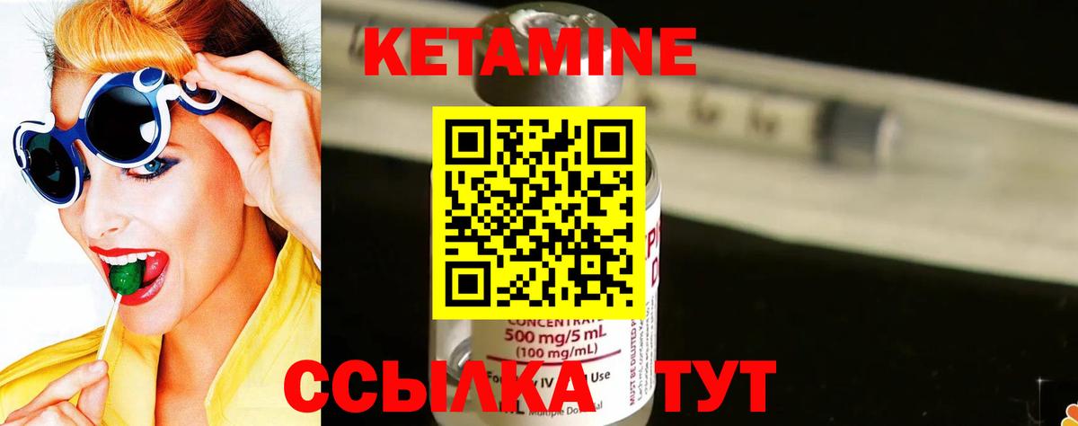КЕТАМИН VHQ Ярцево