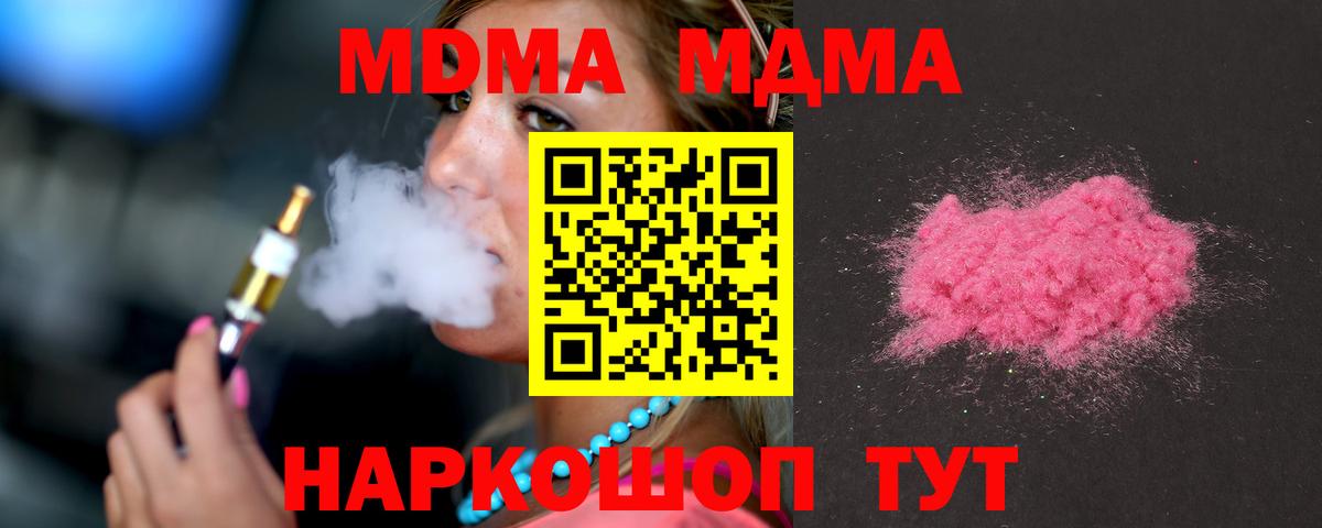 MDMA молли  Вход с VPN  Ярцево 