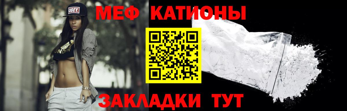 Меф мяу мяу кристаллы Ярцево