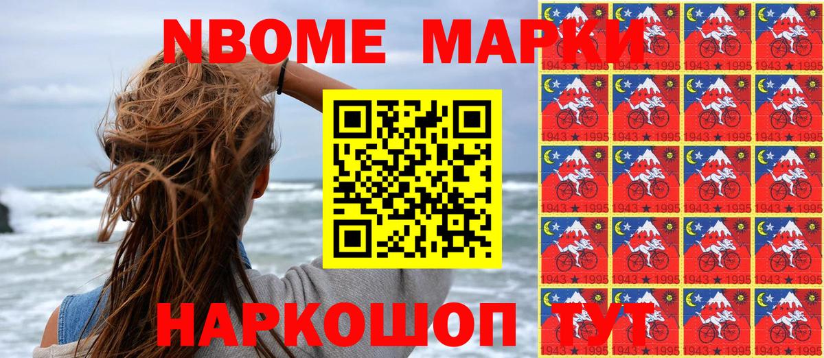 Наркотические марки 1,8мг Ярцево