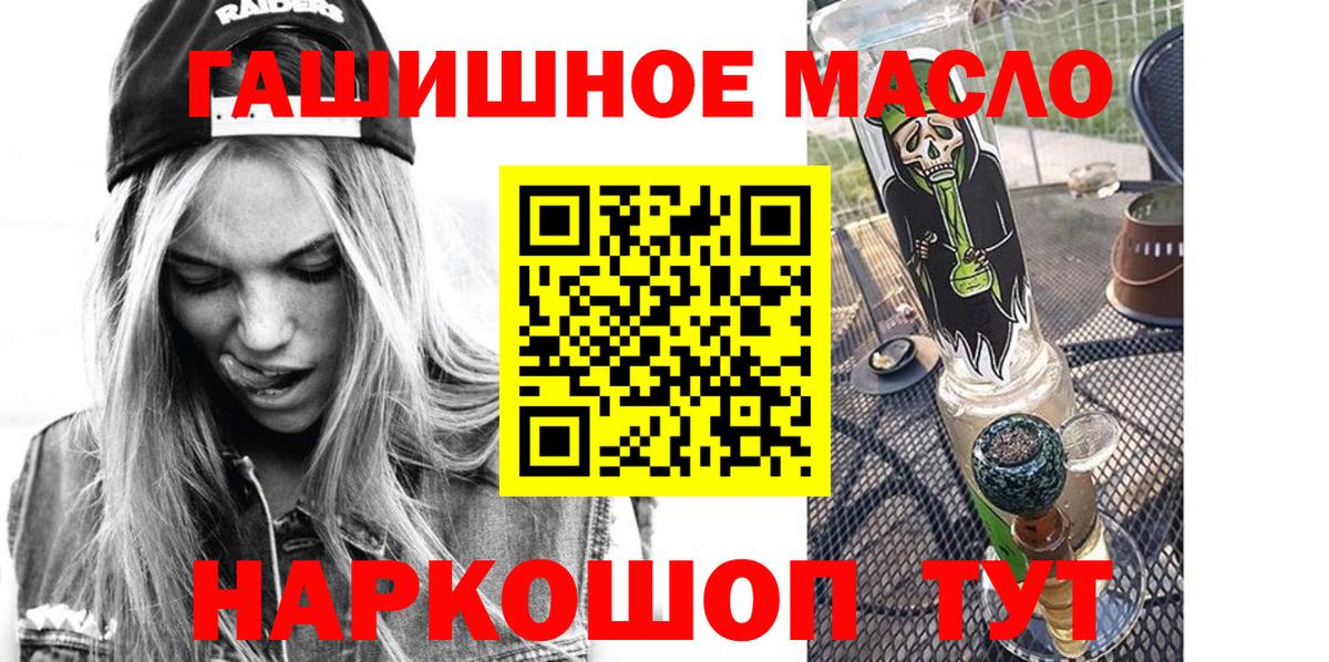 ТГК гашишное масло  Вход с VPN  Ярцево 